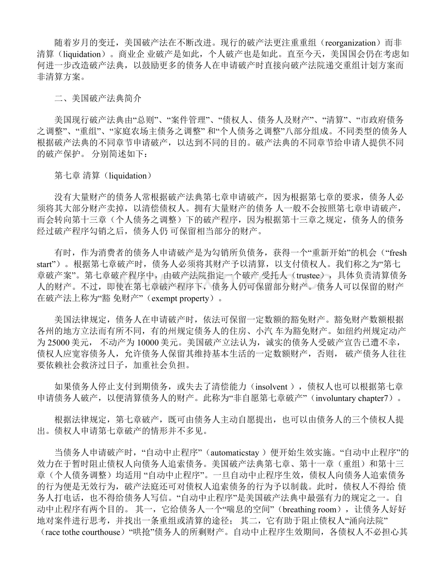 美国破产法律制度.doc_第2页