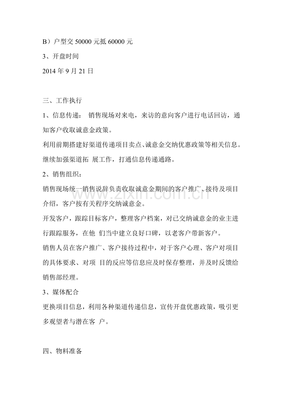 诚意金收取执行方案.doc_第2页