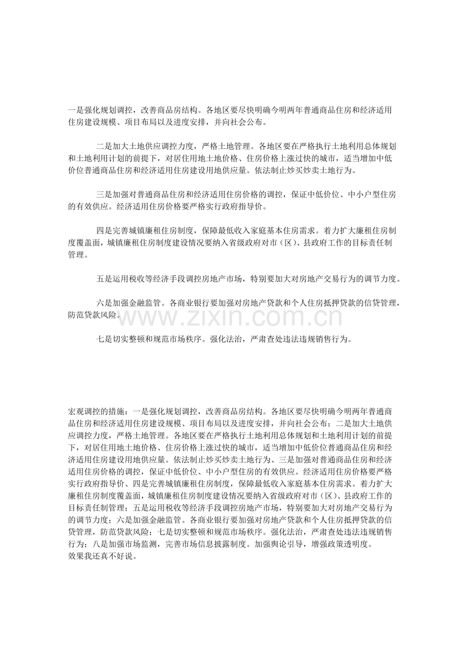 房地产：调控.doc_第1页