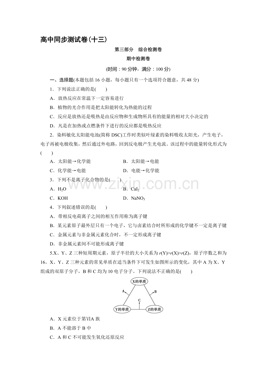高一化学上学期课时同步测试卷49.doc_第1页