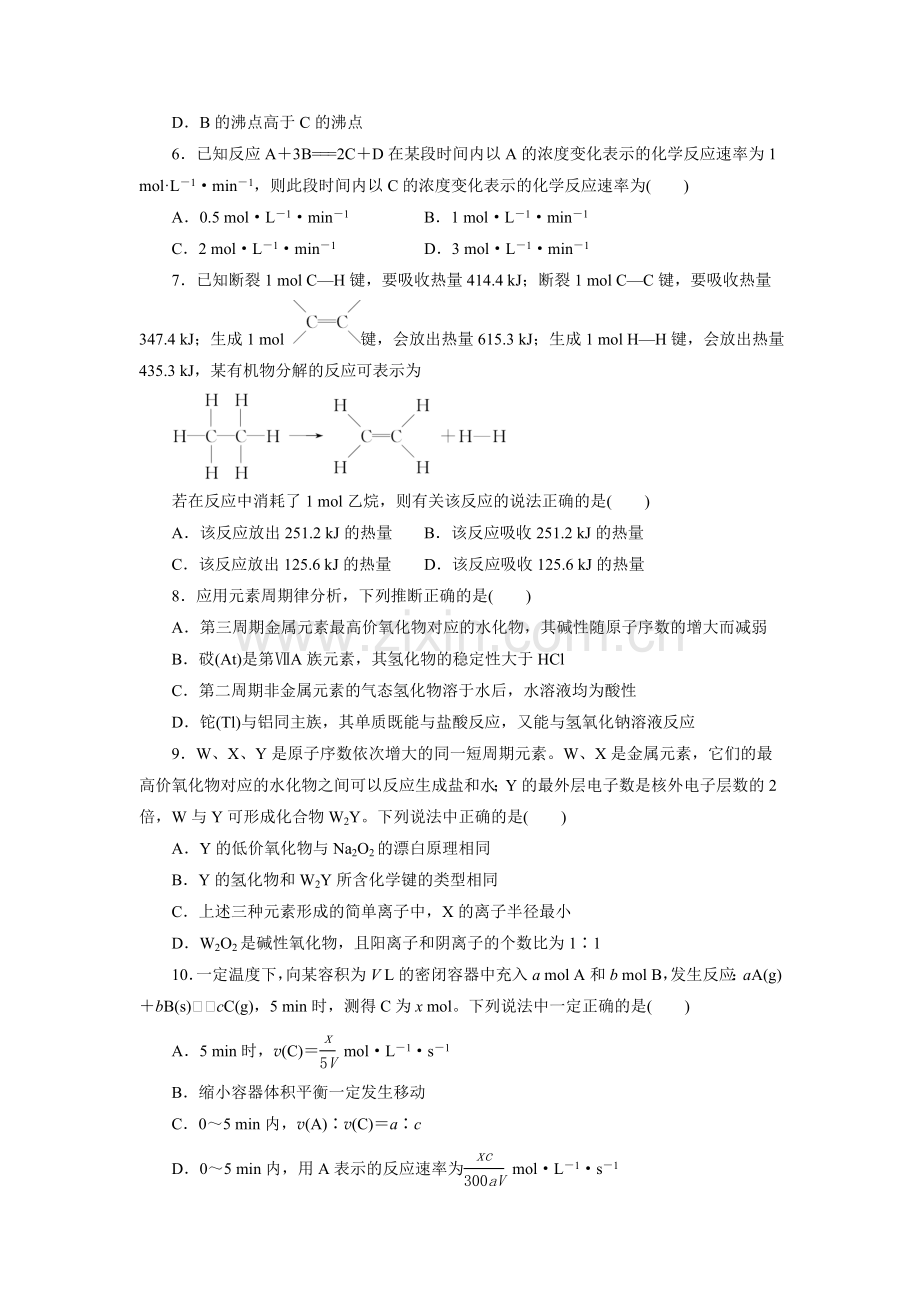 高一化学上学期课时同步测试卷49.doc_第2页
