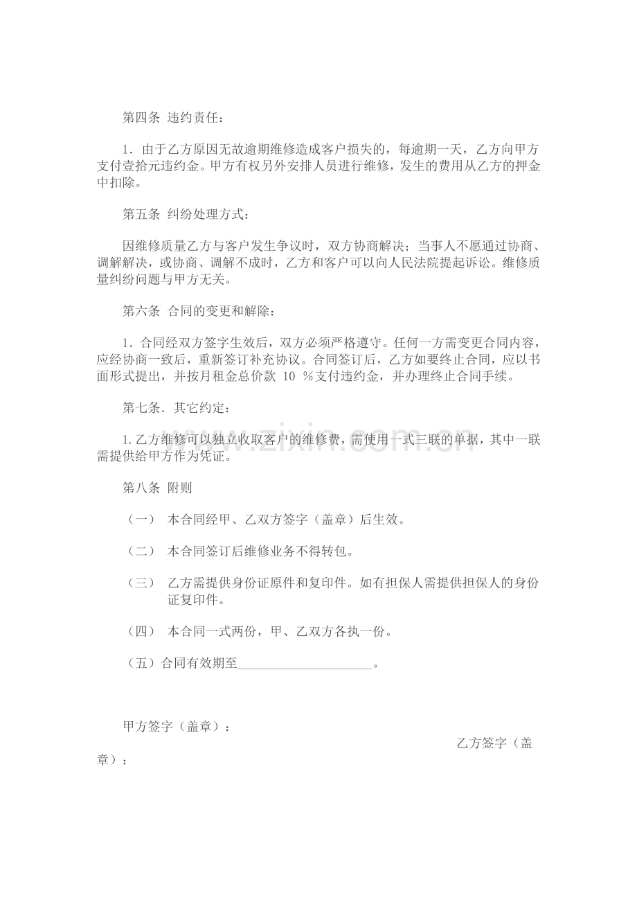 手机维修承包合作协议.doc_第2页