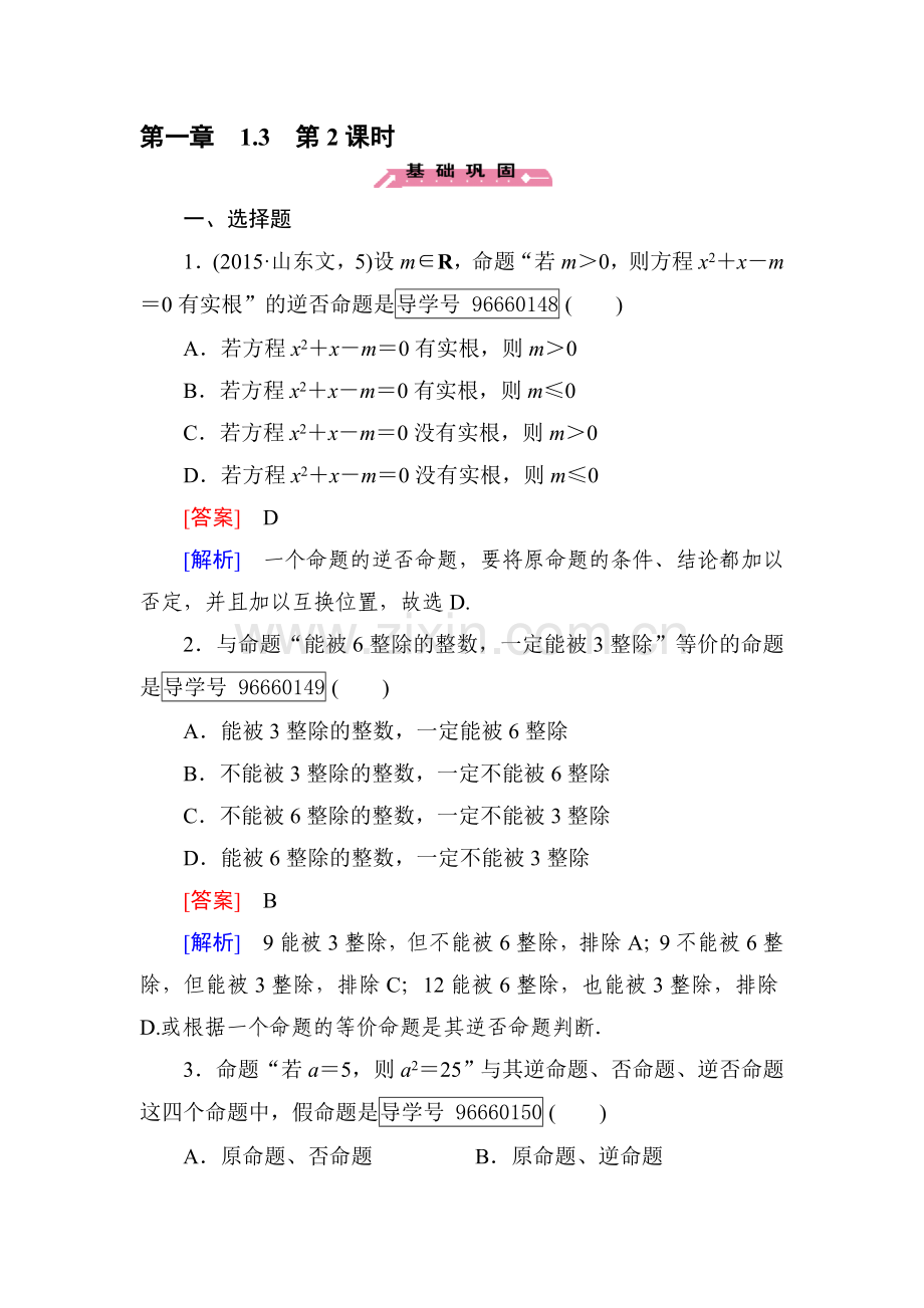 常用逻辑用语同步检测12.doc_第1页