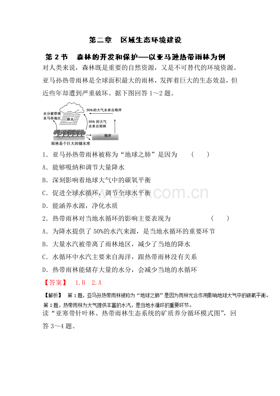 高三地理上册同步提升复习检测36.doc_第1页