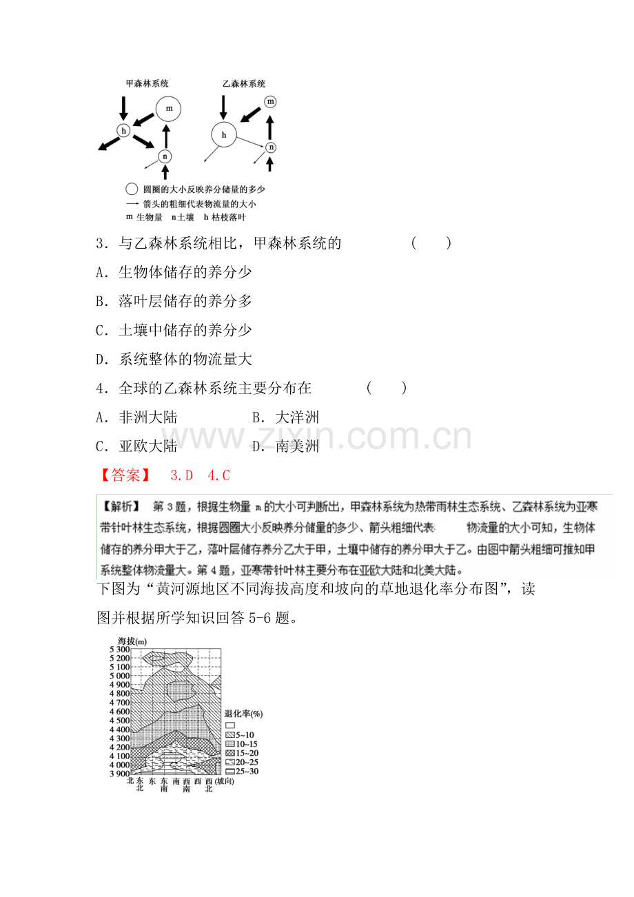 高三地理上册同步提升复习检测36.doc_第2页