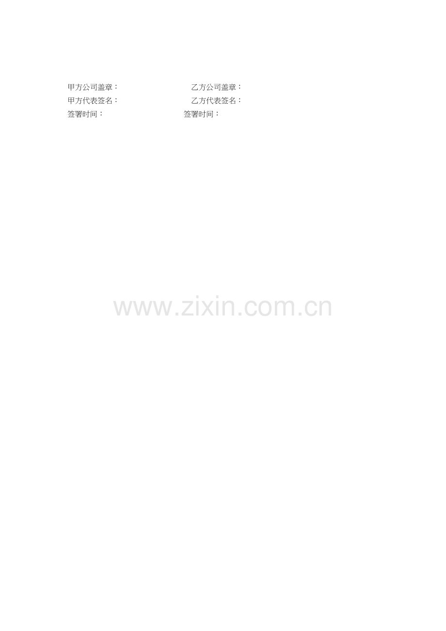 委托代收代付协议.doc_第2页