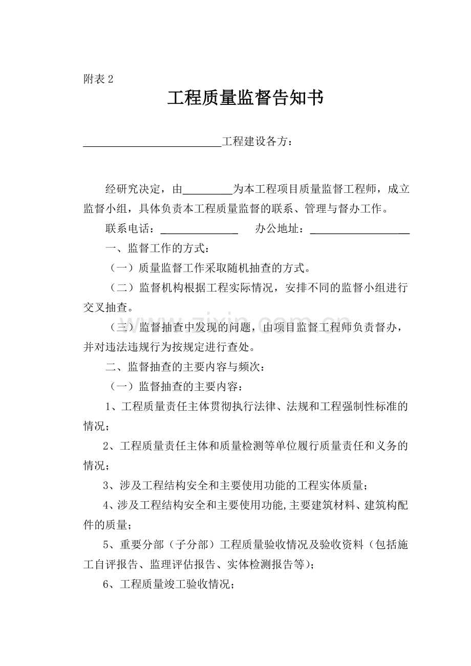 工程质量监督告知书.doc_第1页
