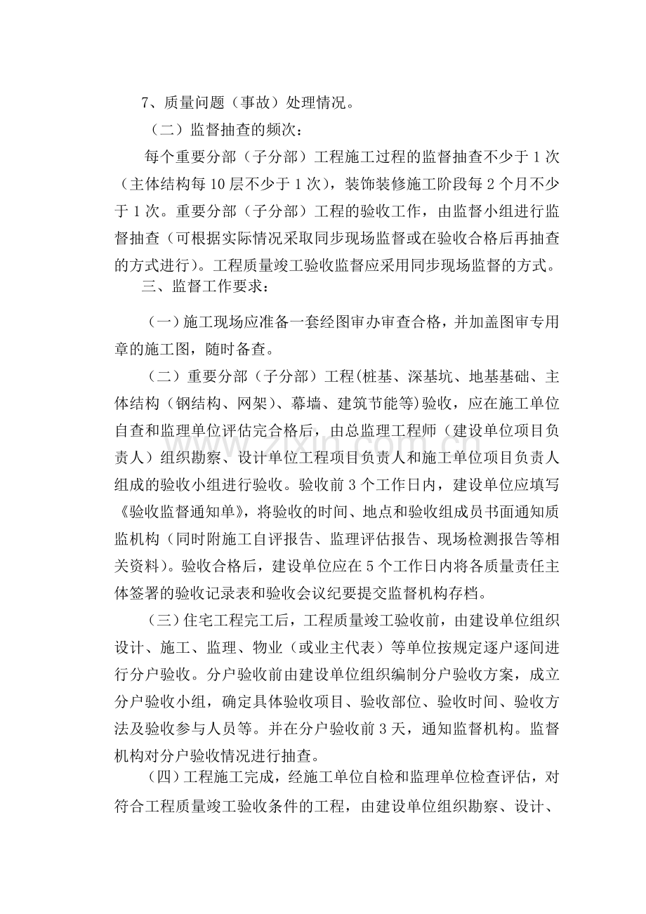 工程质量监督告知书.doc_第2页