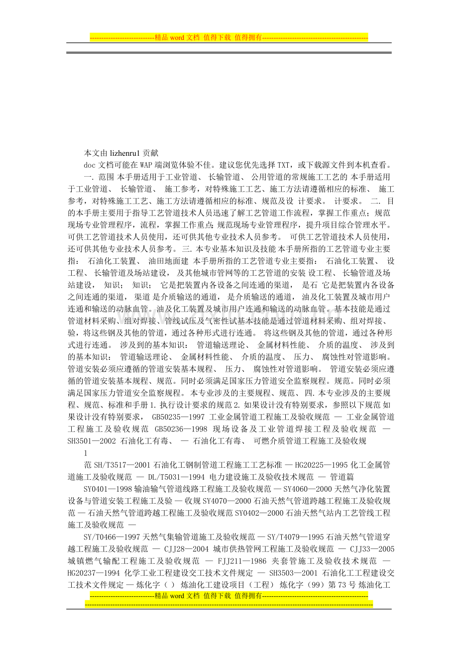 参考资料-工艺管道专业技术员手册-secret.doc_第1页