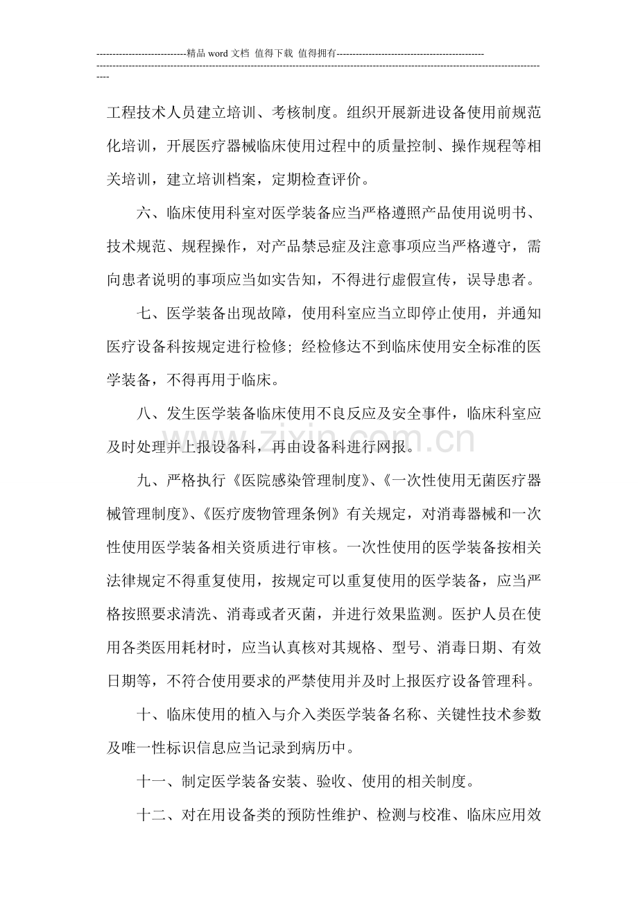 医学装备临床使用安全控制与风险管理制度.doc_第2页