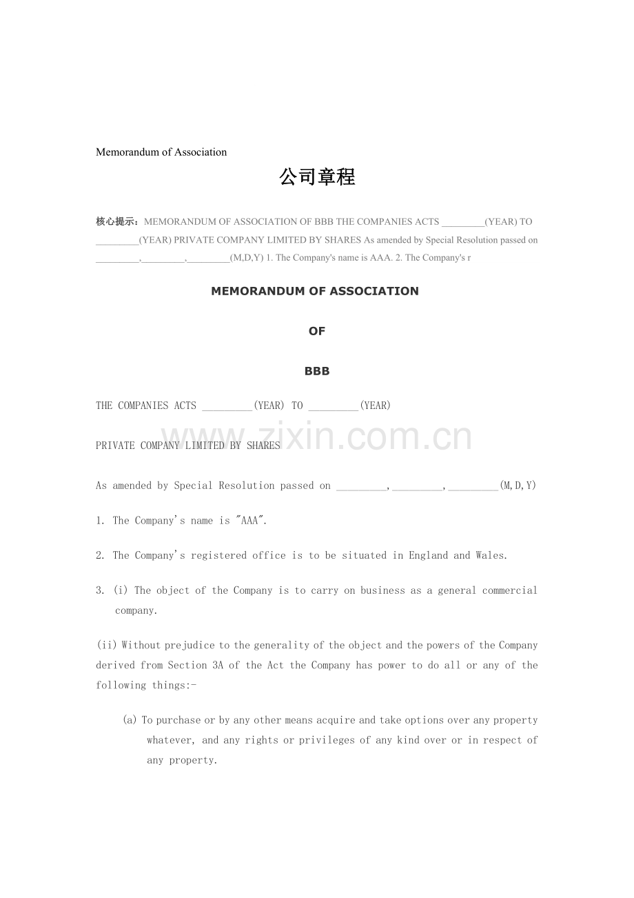 公司章程(英文版).doc_第1页