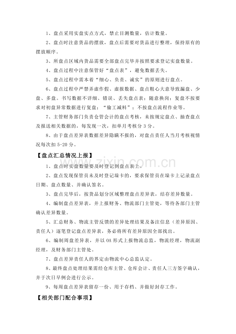 存货盘点流程及管理规范.doc_第2页