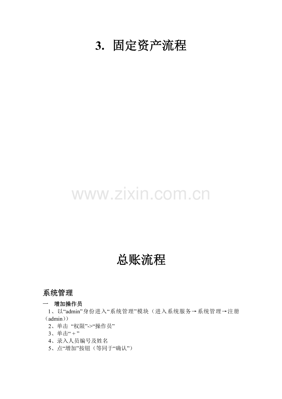 用友T6操作流程.doc_第2页