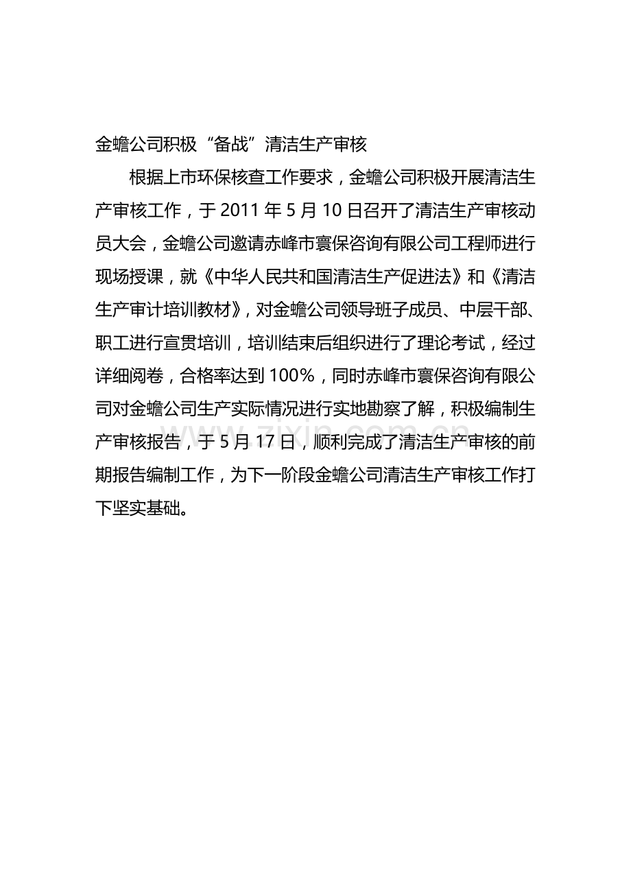 金蟾公司积极开展清洁生产审核工作.doc_第1页