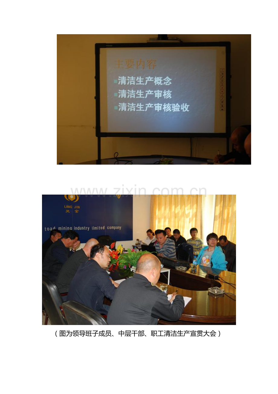 金蟾公司积极开展清洁生产审核工作.doc_第2页