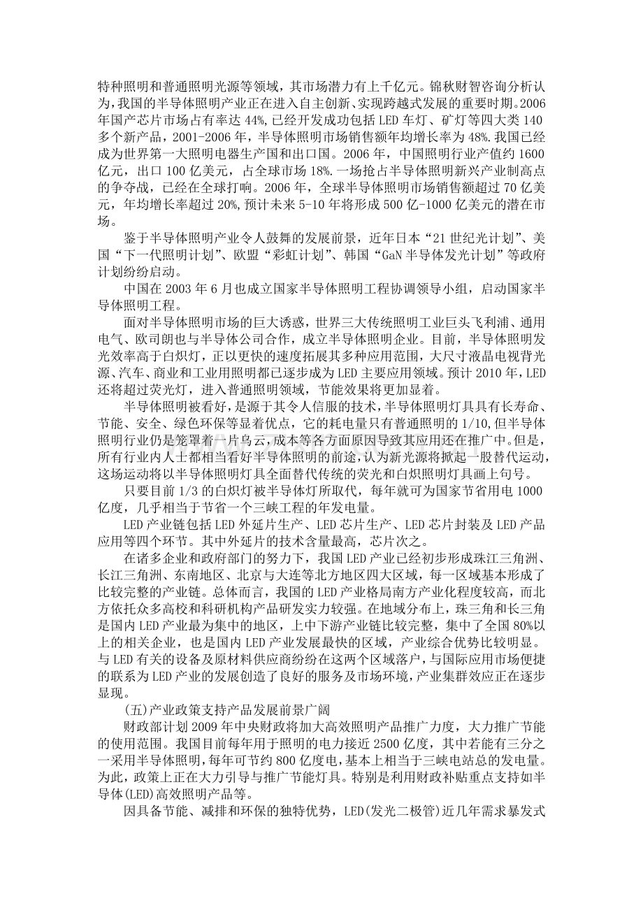 中国LED灯具产业发展SWOT分析简报.doc_第2页
