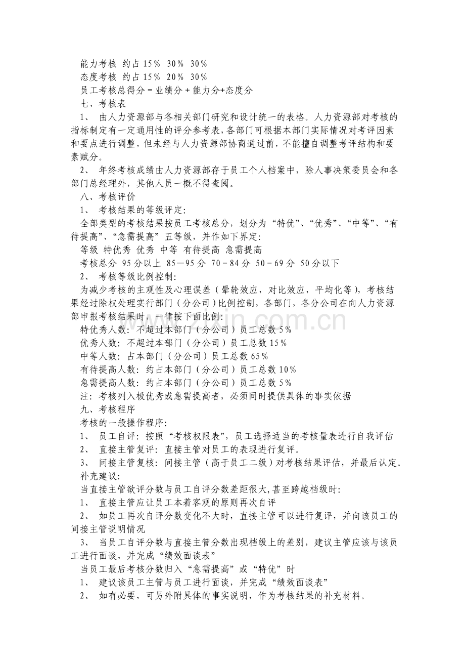 普罗米电子-销售人员绩效考核方案.doc_第2页