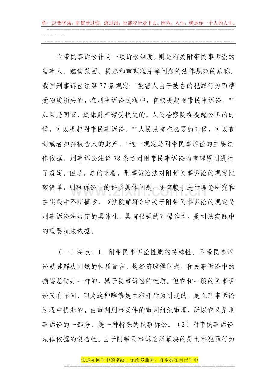 浅谈刑事附带民事诉讼制度.doc_第2页