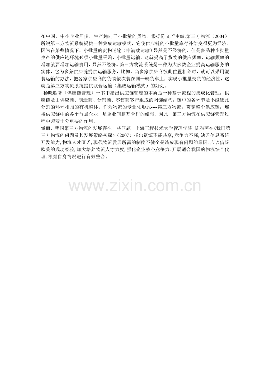 第三方物流文献综述2.doc_第2页