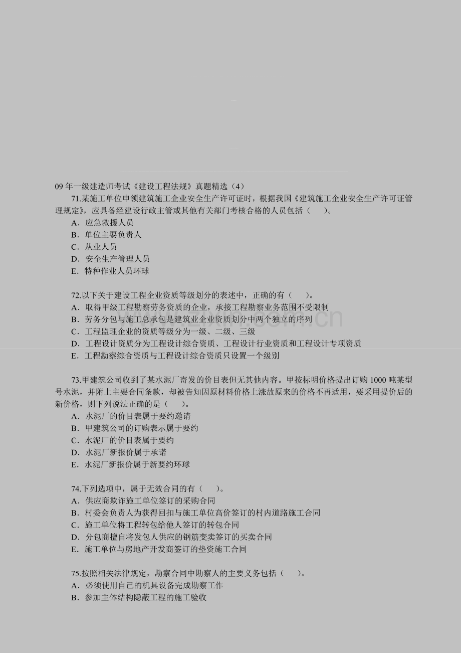 09年一级建造师考试《建设工程法规》真题精选(4)[1].doc_第1页