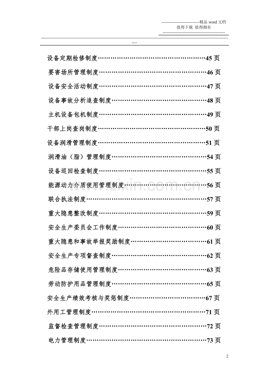 水泥厂安全管理制度.doc_第2页