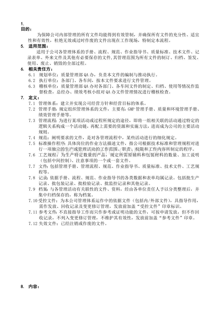 SMP-QA-001---------文件管理流程.doc_第1页
