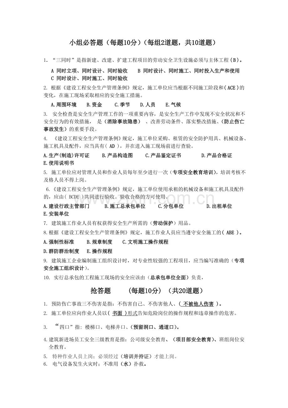 安全生产现场竞赛题.doc_第2页