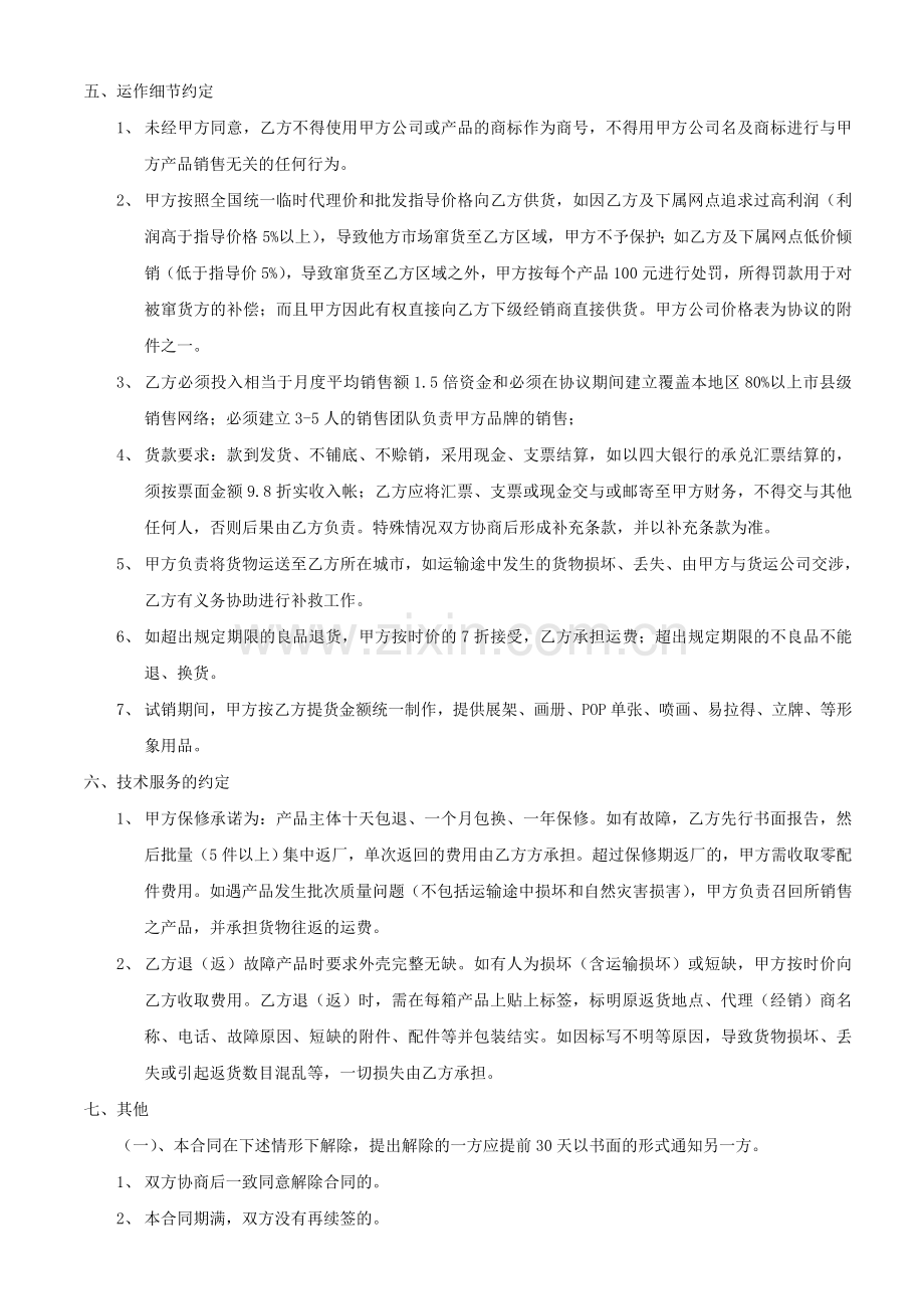 临时代理协议.doc_第2页
