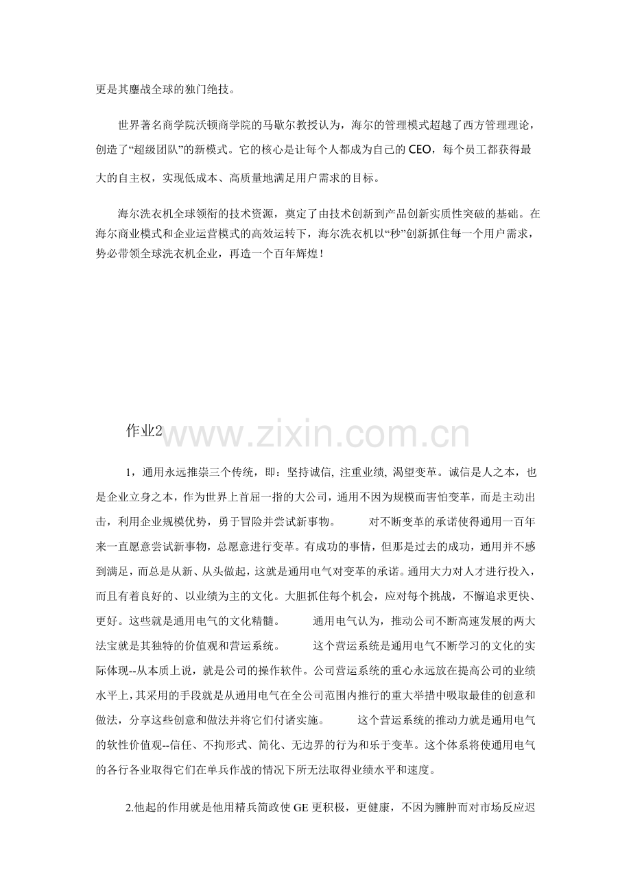 2011电大企业文化形成性考核册答案[1].doc_第2页