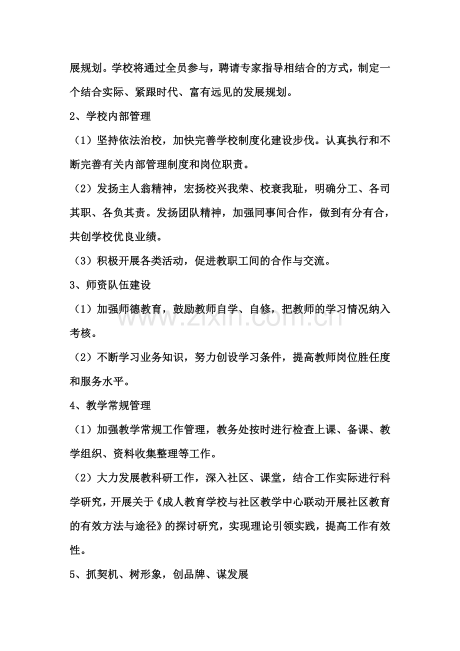 2012年成都市第三十三中学学校社区教育工作计划.doc_第2页