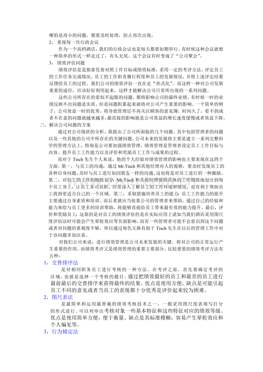 对Loews-Hotel-人力资源分析报告.doc_第2页