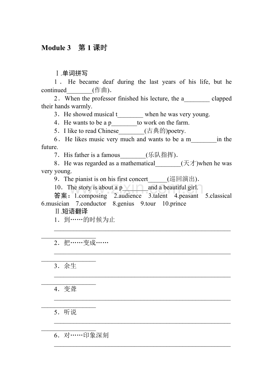 高三英语必修2单元综合复习测试题14.doc_第1页