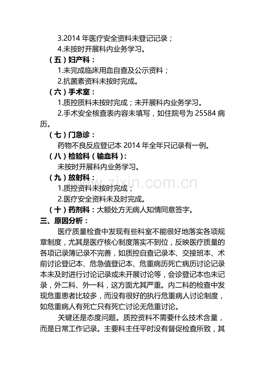 2014年12月份医疗质量分析.doc_第2页