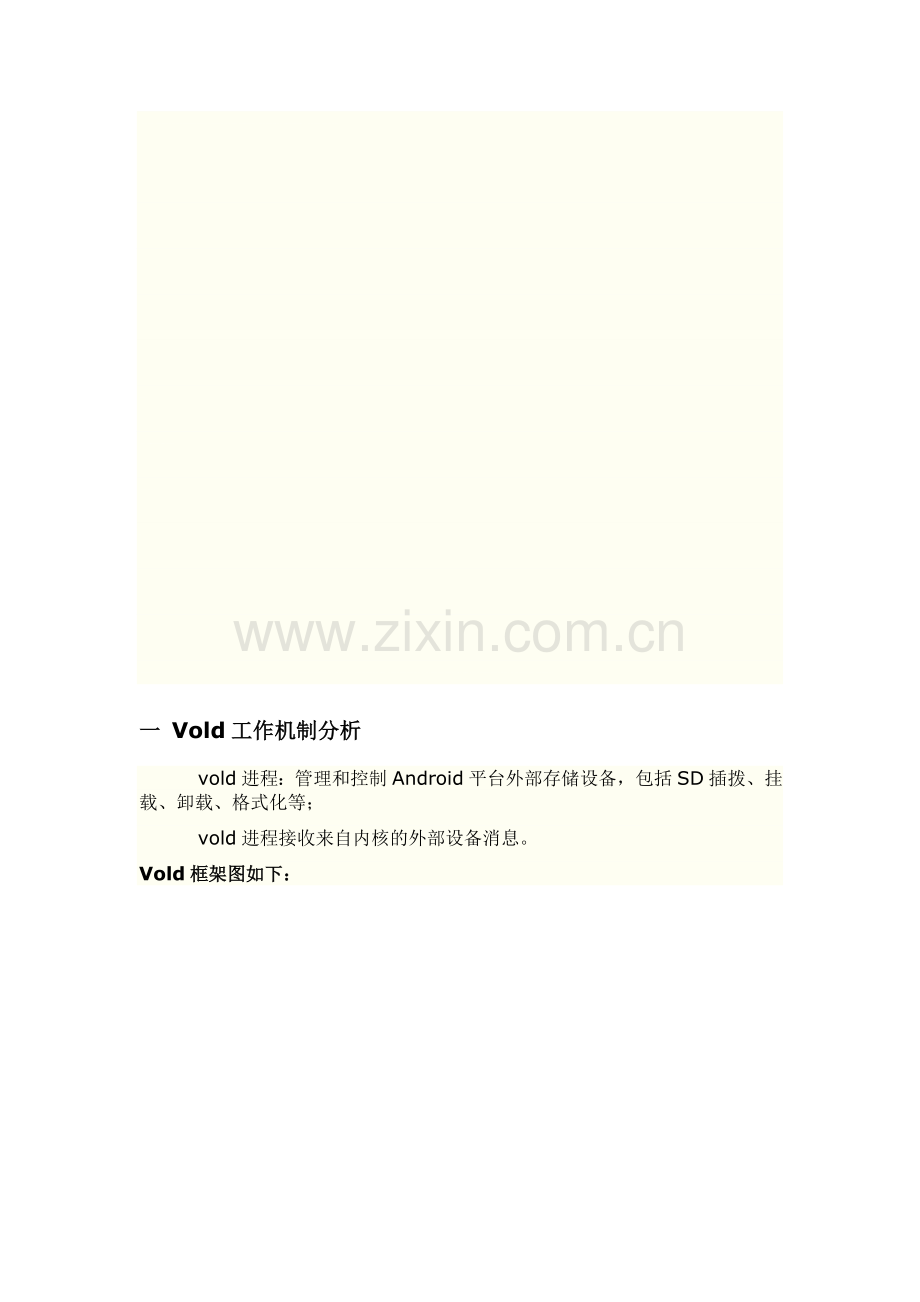 Vold工作流程分析学习.doc_第1页