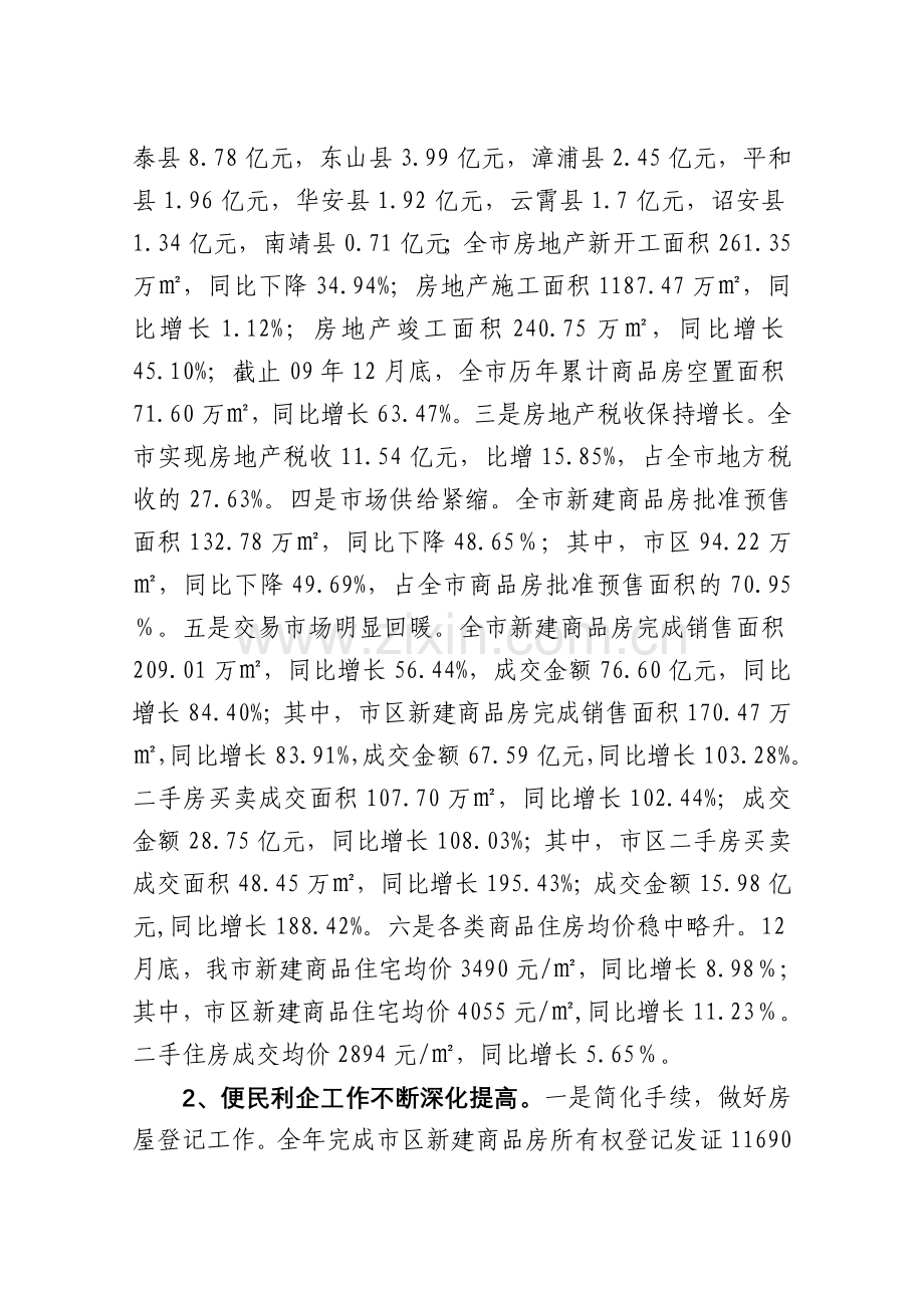 漳州市住房保障与房地产管理局.doc_第2页
