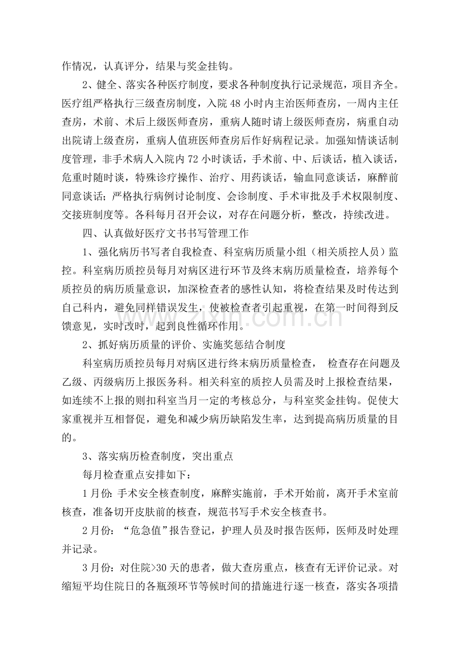 2015年度医疗质量与安全管理小组工作计划.doc_第2页