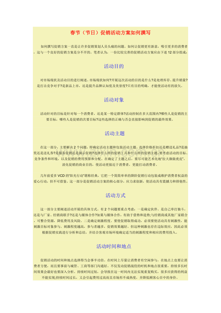 美容院春节促销方案.doc_第1页