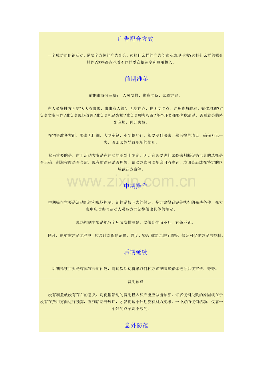 美容院春节促销方案.doc_第2页