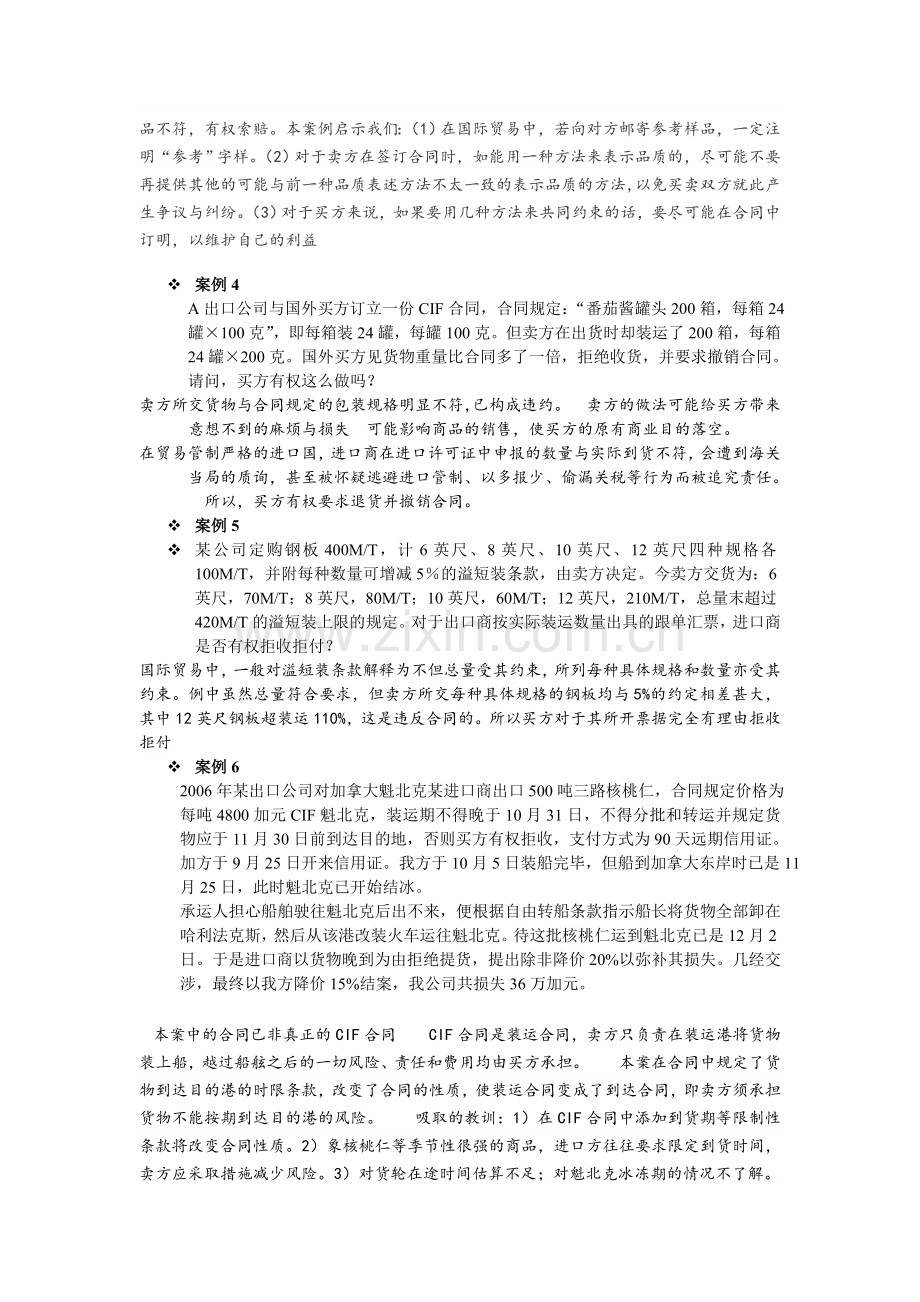 纺织品国际贸易考试案例分析.doc_第2页