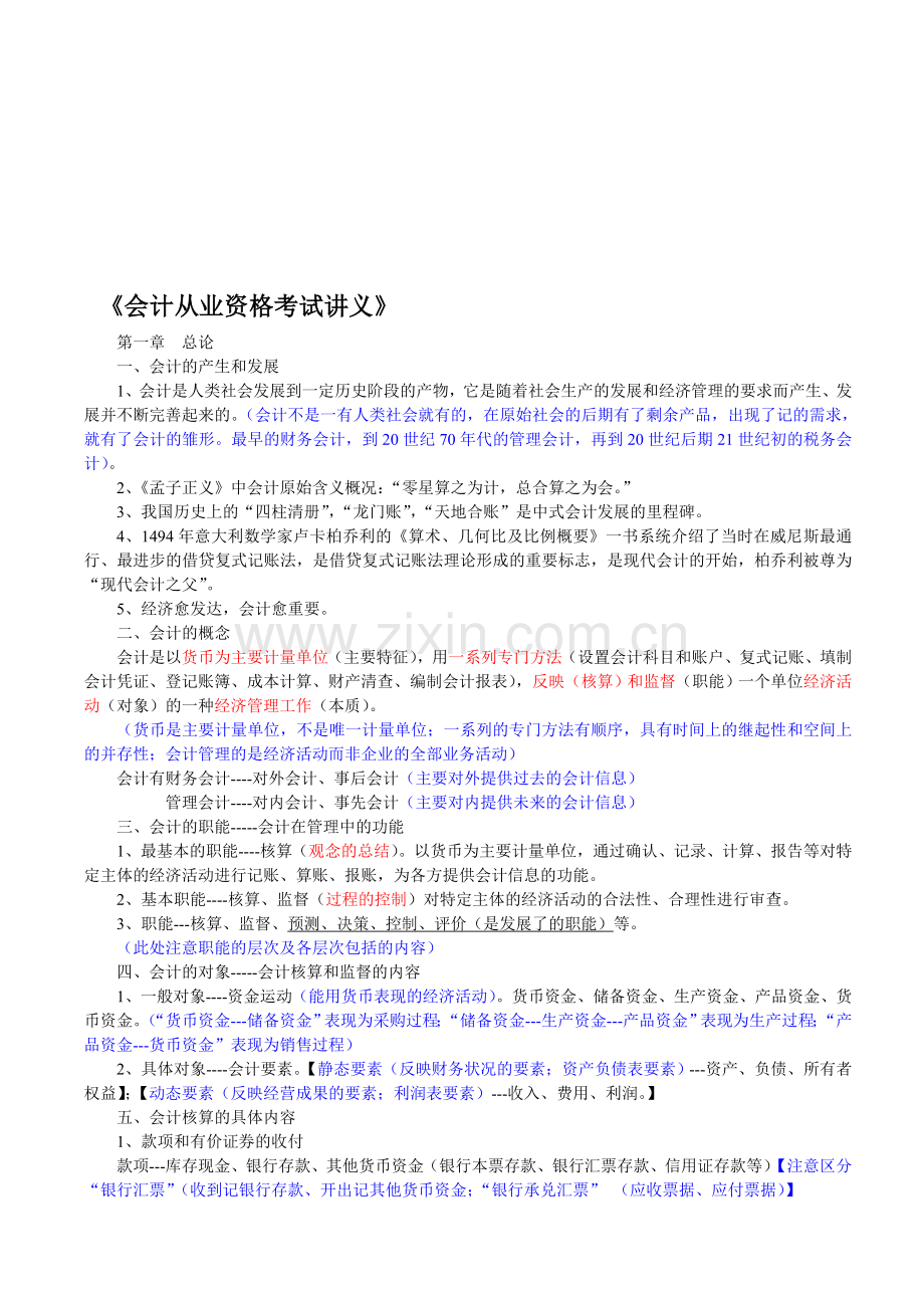 南城会计培训会计上岗讲义金账本会计.doc_第1页