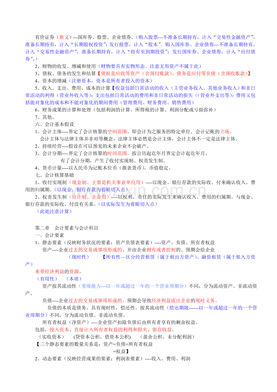 南城会计培训会计上岗讲义金账本会计.doc_第2页