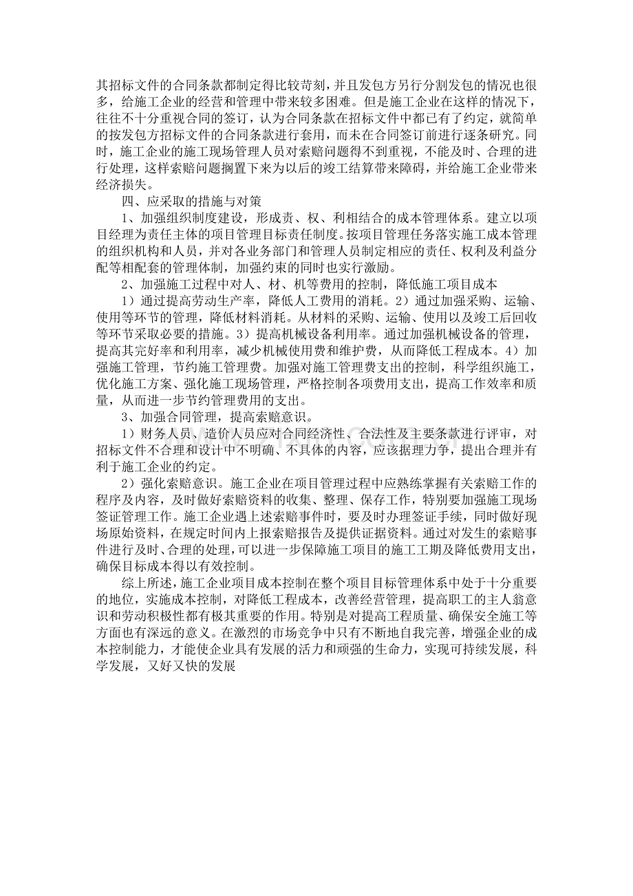 工程会计.doc_第2页