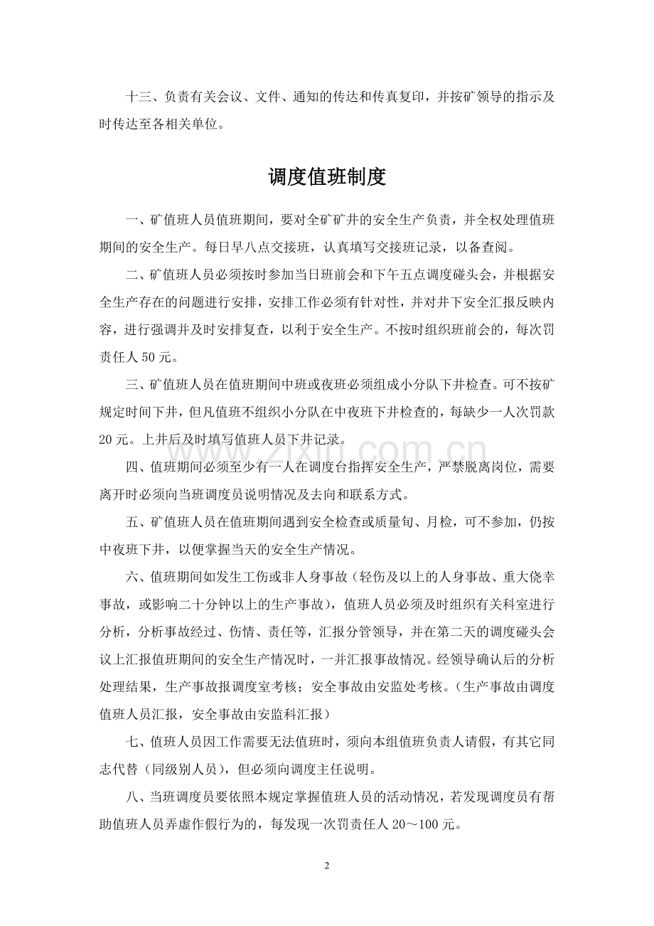 调度室管理制度汇编.doc_第2页