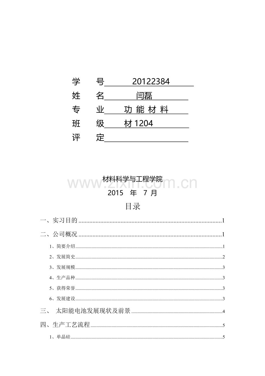 生产实习预习报告.doc_第2页
