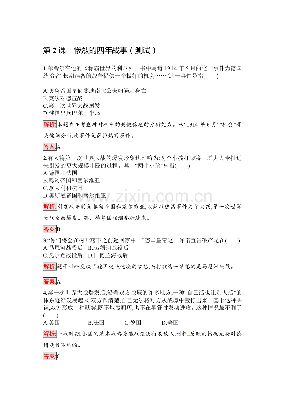 2017-2018学年高二历史下学期课后知能检测4.doc_第1页