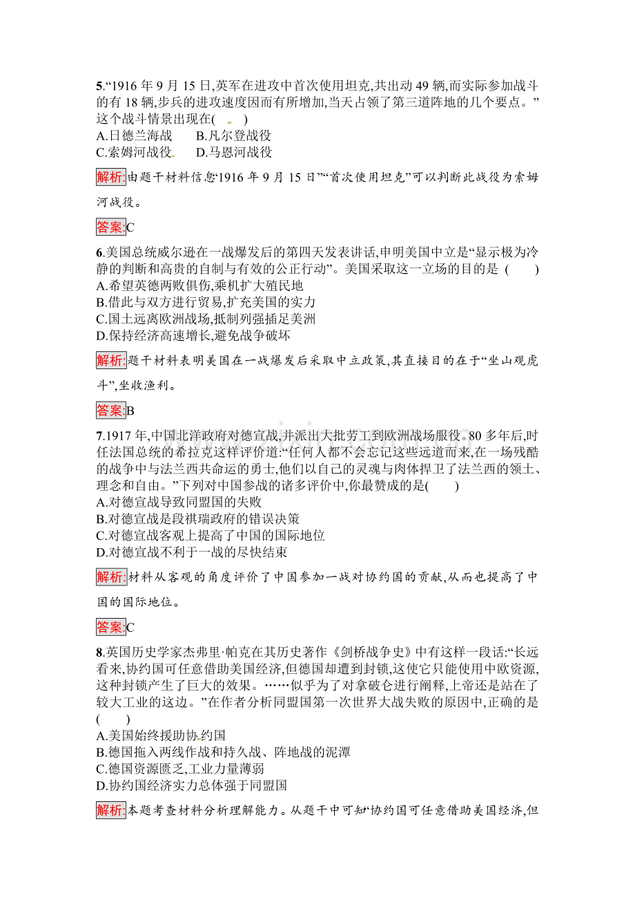 2017-2018学年高二历史下学期课后知能检测4.doc_第2页