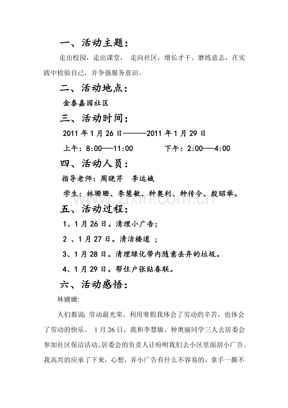 社区服务活动方案.doc_第2页