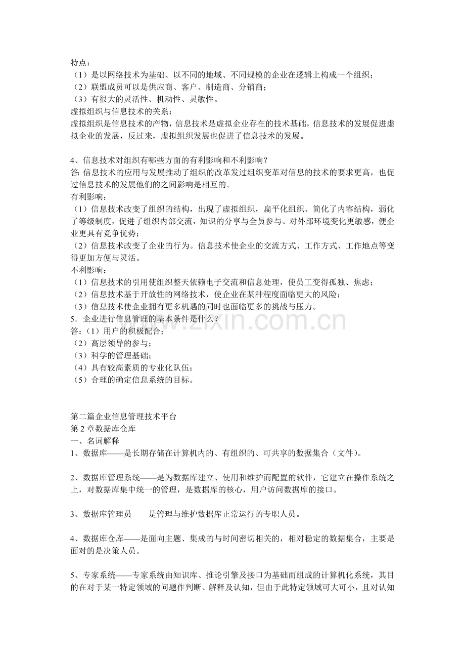 企业信息管理形成性考核册答案(本科)(1)..doc_第2页