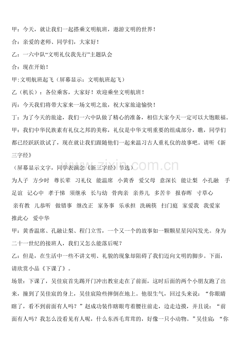 文明礼仪我先行主题队会.doc_第2页