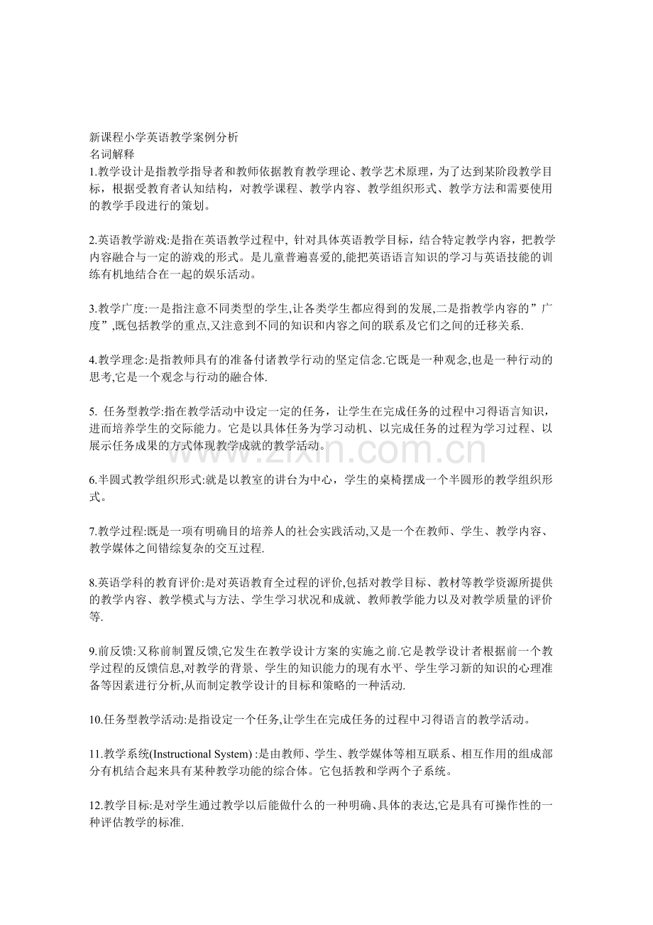 新课程小学英语案例分析.doc_第1页